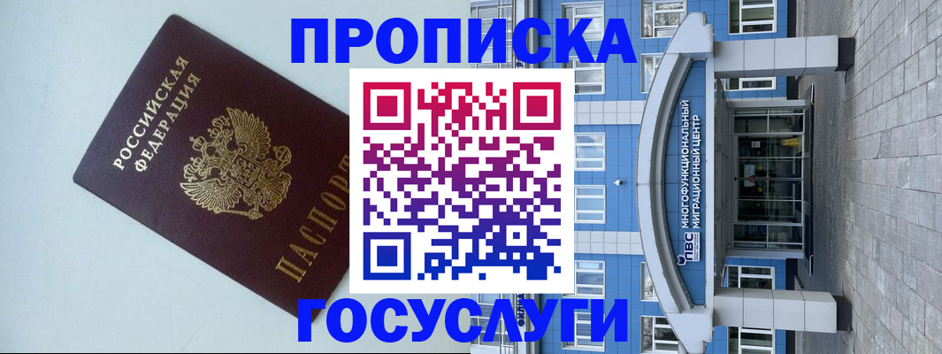 прописка для военкомата в Вилючинске